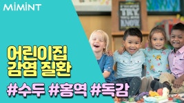 어린이집 보내기전에 알아야 할 꿀팁
