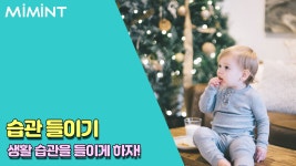 생후 13~15개월 아기의 성장과정!