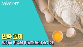아이와 함께 하면 좋은 오감만족 놀이는?