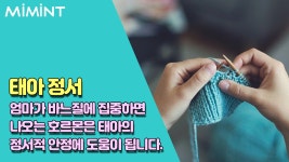 태교로 하는 바느질!