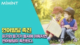 아이를 변화시킬 수 있는 낭독의 힘!