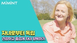 아이뿐만 아니라 부모도 함께 성장해야 합니다.
