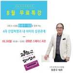 4차산업혁명과 내 아이의 상관관계_무료특강 공유