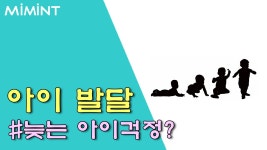 아이가 의기소침해 보일 때, 어떤 노력을 해 보셨나요?
