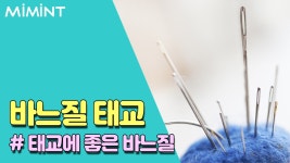 태교로 하는 바느질!