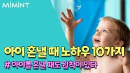 아이 잠꼬대의 비밀