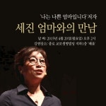 [따뜻한웹툰] 세진엄마와의 만남 [따뜻한웹툰] 세진엄마와의 만남 