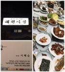 대원식당 한정식집 추천~