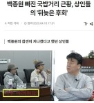 백종원 손절친 국밥거리 근황