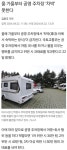 공영 주차장 차박 금지