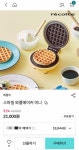 자체몰) 레꼴뜨 스마일 와플메이커 미니 21,000원