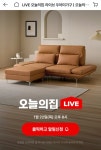 우아미가구 라이브 특가(소파베드/패브릭 소파/의자/침대 등)