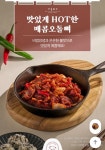국내산 매콤양념 오돌뼈 300g+생연골300g 17,900원 무배