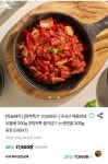 국내산 매콤양념 오돌뼈 300g+생연골300g 17,900원 무배