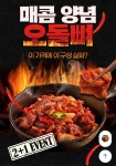 국내산 매콤양념 오돌뼈 300g+생연골300g 17,900원 무배