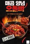매콤오돌뼈 3팩(총900g)+생연골 300g 증정 16.060원 무배