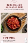 매콤오돌뼈 3팩(총900g)+생연골 300g 증정 16.060원 무배