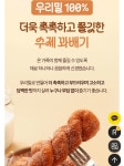 수제 꽈배기 540원 무배