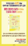 도서 [칸칸 생활 영어] 이벤트