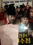 임금님의 사건수첩 무대인사 시사회 보고왔어요^^
