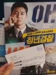 <청년경찰> 너무 재밌었어요!