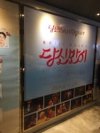 당신만이 뮤직드라마 연극 잘 보고 왔어요!