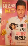 영화 내 안의 그놈 후기 영화 내 안의 그놈  후기