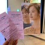 82년생 김지영 보고왔어요