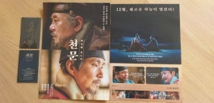 천문 - 세종과 장영실 -