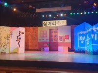 뮤지컬 삼거리 슈퍼스타를 보고