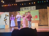 뮤지컬 삼거리 슈퍼스타를 보고