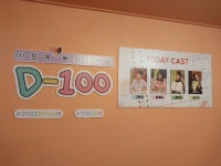 사랑에 빠지기 D-100일 후기