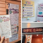 사랑에 빠지기까지 D-100 후기