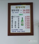 백종원의 3대천왕 닭볶음탕 한영식당