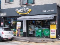 정관 맛집 황금미소족발 정관 맛집  황금미소족발