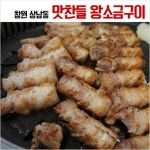 창원 상남동 고기맛집 : 맛찬들 왕소금구이 역시!