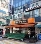 홍대 돈까스 맛집 : 명동왕돈까스 겉바속촉 쵝오