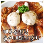 광주 매곡동 맛집 윤씨네돼지갈비 짱맛!