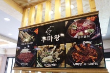 경주맛집 우마왕
