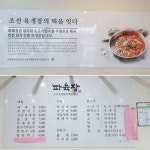 파주 교하 육개장 / 육칼국수 파육장