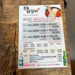 강남 닭갈비 맛집 : 본토닭갈비 강남점 솔직후기