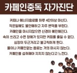 카페인중독 자가진단, 내가 커피중독?!