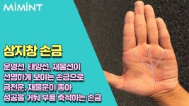 부자 되는 대박 손금!
