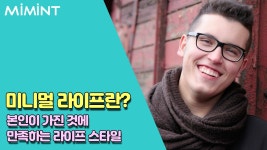 미니멀 라이프를 위한 옷장정리 꿀팁!
