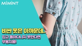 미니멀 라이프를 위한 옷장정리 꿀팁!