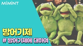 상큼한 우리들의 이야기, 마이민트