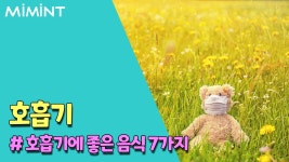상큼한 우리들의 이야기, 마이민트