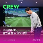 롯데손보, CREW 스크린골프 보험출시…홀인원 시 최대 20만원 롯데손보, CREW 스크린골프 보험출시…\