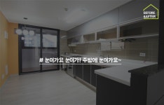 눈이가요 눈이가! 주방에 눈이가요~