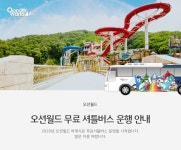 비발디파크 오션월드 할인정보♥